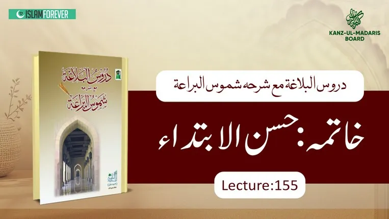 Khatimah Husn al-Ibtida Lec 155
